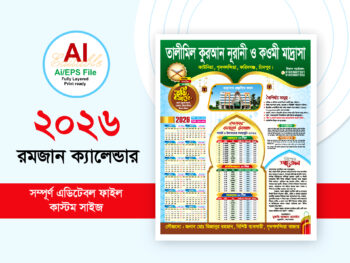 রমজান সময়সূচি ক্যালেন্ডার ডিজাইন ২০২৬