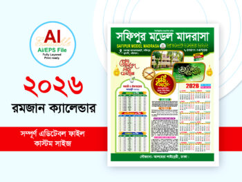 ২০২৬ রমজান ক্যালেন্ডার ডিজাইন