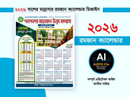 2026 Ramadan Calendar-রমজান ক্যালেন্ডার ডিজাইন