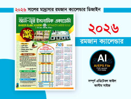 2026 Ramadan Calendar-রমজান ক্যালেন্ডার ডিজাইন