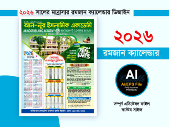 Ramadan Calendar Design / ২০২৬ রমজান ক্যালেন্ডার