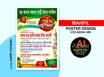 waz mahfil poster design / ওয়াজ মাহফিল পোস্টার ডিজাইন