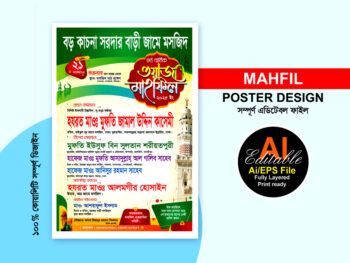 waz mahfil poster design / ওয়াজ মাহফিল পোস্টার ডিজাইন