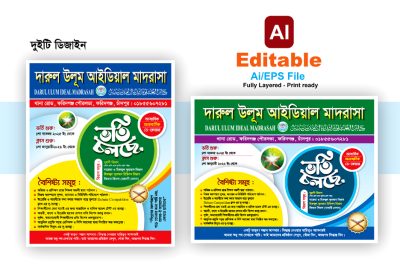 মাদ্রাসা ভর্তি পোস্টার / Madrasa Admission Poster