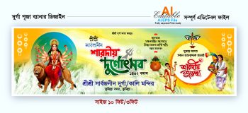 durga puja banner Design | দুর্গা পূজা ব্যানার ডিজাইন