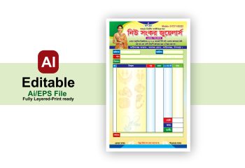 জুয়েলারী দোকানের ক্যাশমেমো