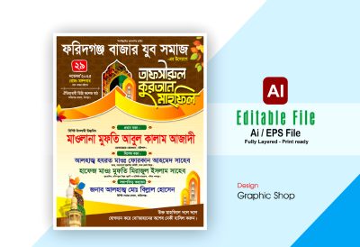 waz mahfil poster design / ওয়াজ মাহফিল পোস্টার ডিজাইন