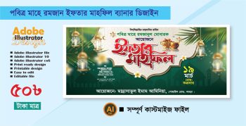 Iftar Mahfil Banner Design 2026