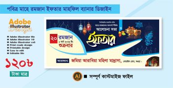 Iftar Mahfil Banner Design 2026 (Applicable to Madrasas)