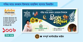 Iftar Mahfil Banner Design 2026-2025