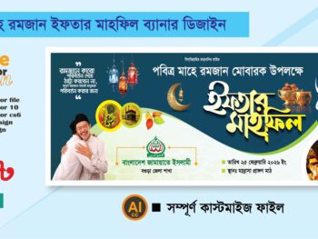 Iftar Mahfil Banner Design 2026-2025