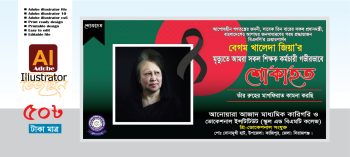 খালেদা জিয়ার শোক ব্যানার ডিজাইন 2026