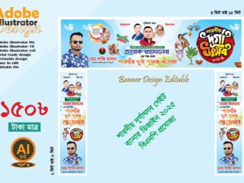 শারদীয় দূর্গা উৎসব ব্যানার ডিজাইন 2026 গেইট ব্যানার প্রযোজ্য