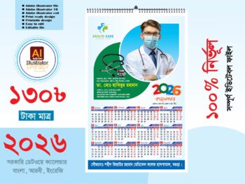 ডাক্টারী ক্যালেন্ডার ডিজাইন 2026