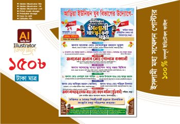 ইসলামী জালসা পোস্টার ডিজাইন 2025-2026