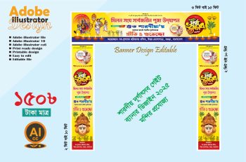 দূগা উৎসব গ্ব্যেইট ব্যানার ডিজাইন 2026