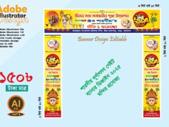 দূগা উৎসব গ্ব্যেইট ব্যানার ডিজাইন 2026
