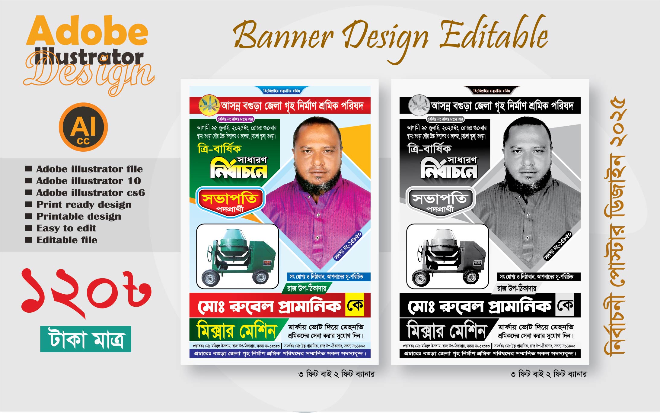নির্বাচনী পোস্টার ডিজাইন 2026 000252525 নির্বাচনী পোস্টার ডিজাইন 2026 000252525 1