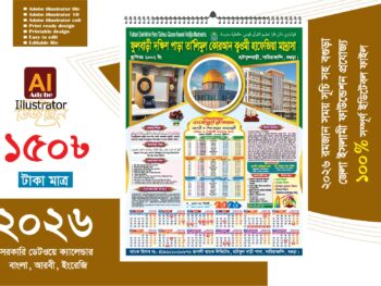 পবিত্র মাহে রমজান ক্যালেন্ডার ডিজাইন 1447 হিজরী ইসলামী ফাউন্ডেশন প্রযোজ্য