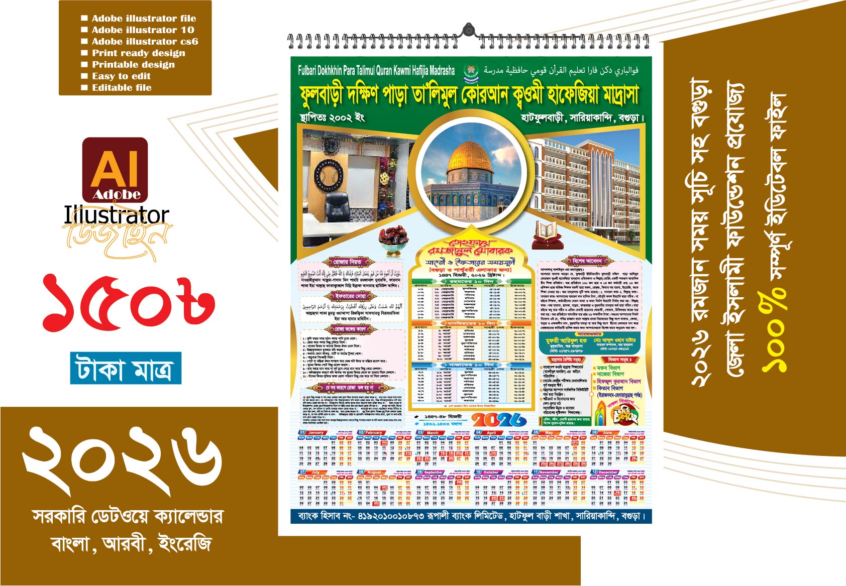 পবিত্র মাহে রমজান ক্যালেন্ডার ডিজাইন 20260005 পবিত্র মাহে রমজান ক্যালেন্ডার ডিজাইন 20260005
