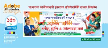 27 সেপ্টেম্বর যুবদল প্রতিষ্ঠাবার্ষিকী ব্যানার ডিজাইন