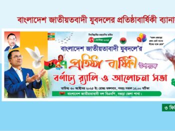 বাংলাদেশ জাতীয়তাবাদী দল বিএনপি 27 সেপ্টেম্বর 47 তম প্রতিষ্ঠাবার্ষিকী ব্যানার ডিজাইন 2025 (ধানের শীষ মার্কায় ভোট দিন)