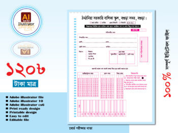 পরীক্ষার খাতার ডিজাইন 2026-2027