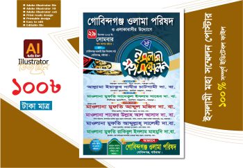 ইসলামী মহা সম্মেলন পোস্টার ডিজাইন