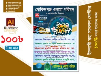ইসলামী মহা সম্মেলন পোস্টার ডিজাইন