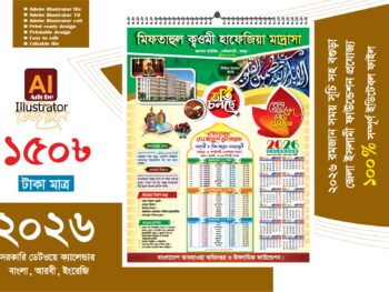 রমজান ক্যালেন্ডার ডিজাইন 2026 /1447 হিজরী