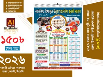 মাদ্রাসা রমজান ক্যালেন্ডার ডিজাইন 2026