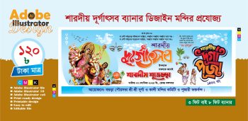 দূর্গাপূর্জার ব্যানার ডিজাইন 2026