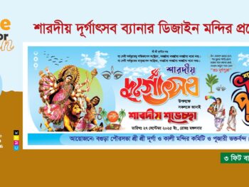 দূর্গাপুর পূর্জার ব্যানার ডিজাইন 2026