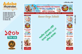 দূর্গা পূজার শারদীয় উৎসব ব্যানার ডিজাইন 2026 গেইট ব্যানার প্রযোজ্য