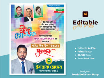 পবিত্র ঈদ উল ফিতরের পোস্টার ডিজাইন 2026 – EID POSTER