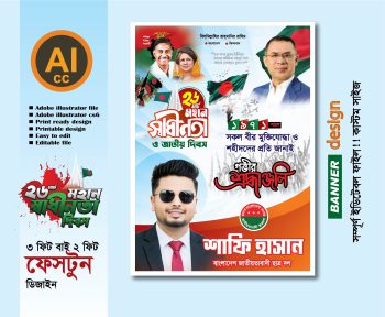 26 মার্চ ব্যানার ডিজাইন মহান স্বাধীনতা দিবস