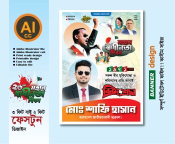 26 মার্চ মহান স্বাধীনতা দিবস ফেস্টুন ডিজাইন-2026-26 March Great Independence Day Festoon Design-2026-