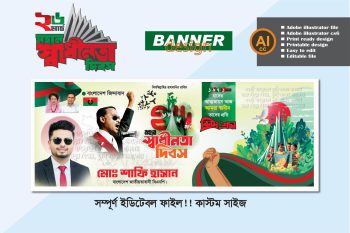 26 মার্চ স্বাধীনতা দিবস ব্যানার ডিজাইন