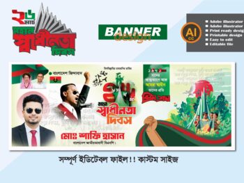26 মার্চ স্বাধীনতা দিবস ব্যানার ডিজাইন