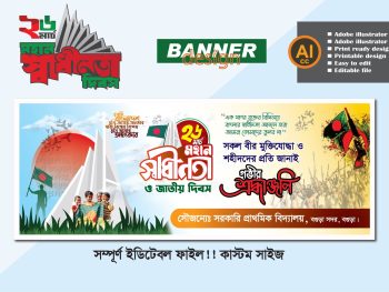 26 মার্চ মহান স্বাধীনতা দিবস ব্যানার ডিজাইন