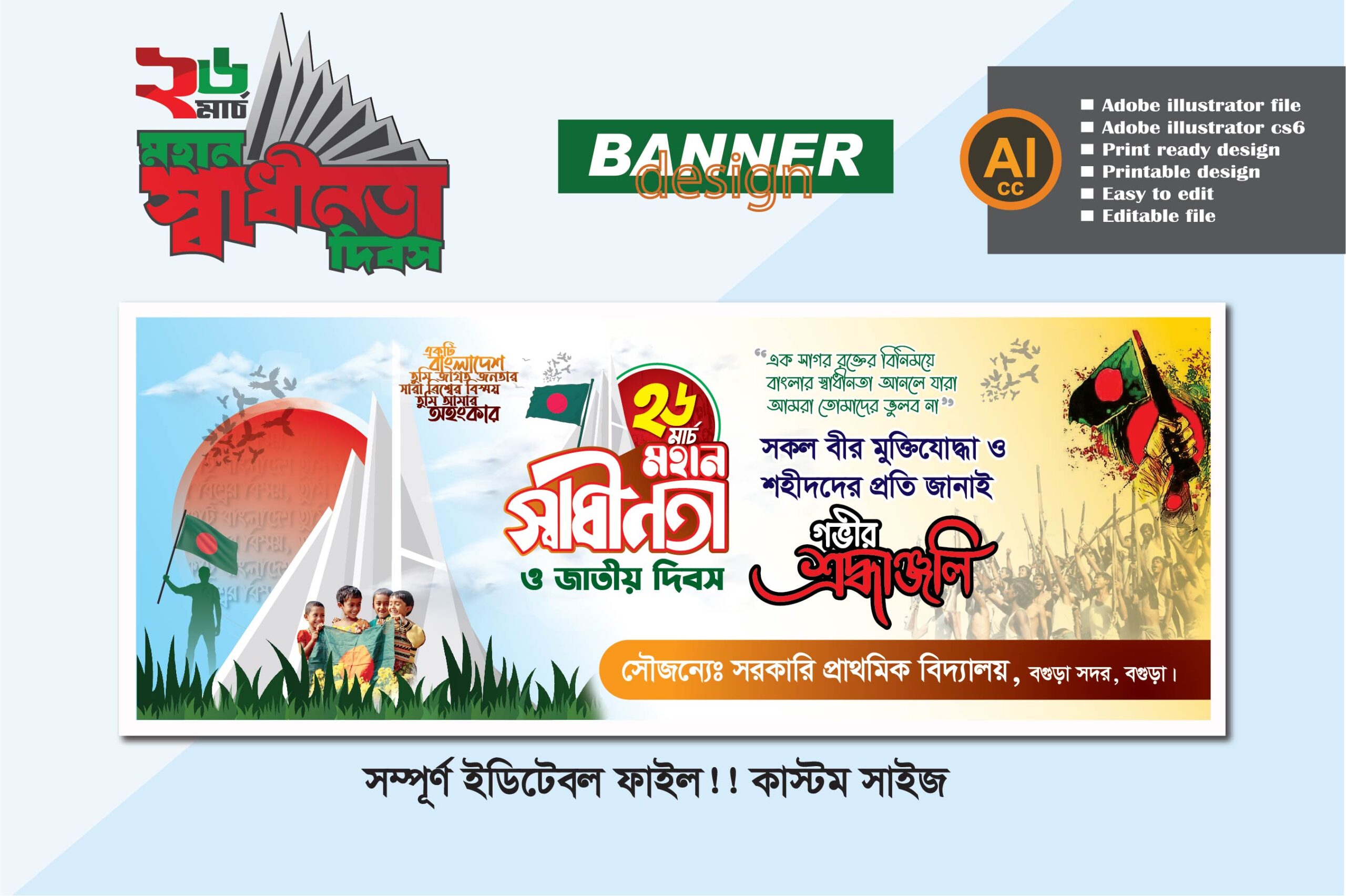 26 মার্চ ব্যানার ডিজাইন 000006362525 26 মার্চ ব্যানার ডিজাইন 000006362525 scaled
