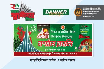 26 শে মার্চ মহান স্বাধীনতা দিবস ব্যানার ডিজাইন 2026-2027
