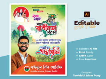 26 March Poster Design – ২৬ মার্চ পোস্টার ডিজাইন