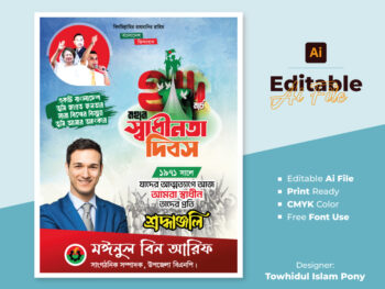 26 March Poster Design – ২৬ মার্চ পোস্টার ডিজাইন