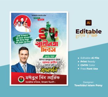26 March Poster Design – ২৬ মার্চ পোস্টার ডিজাইন