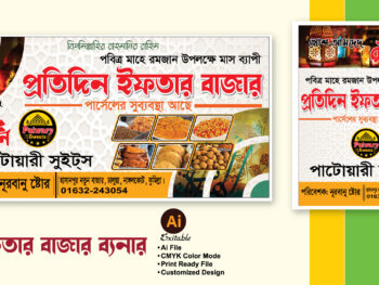 ইফতার বাজার/ইফতার দোকানের ব্যানার