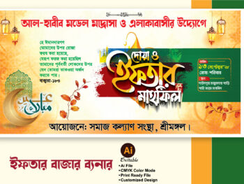 ইফতার মাহফিল ব্যানার ডিজাইন
