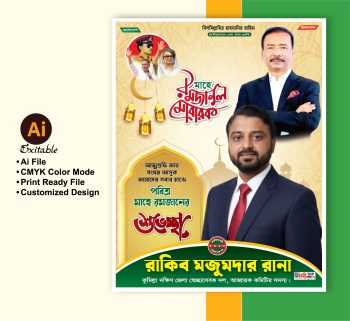 ঈদের শুভেচ্ছা পোস্টার ডিজাইন