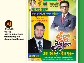 ঈদ শুভেচ্ছা পোষ্টার ডিজাইন