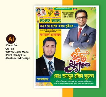 ঈদ শুভেচ্ছা পোষ্টার ডিজাইন
